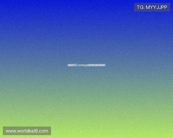 探索凯发K8.comapp官网的独特功能及用户体验