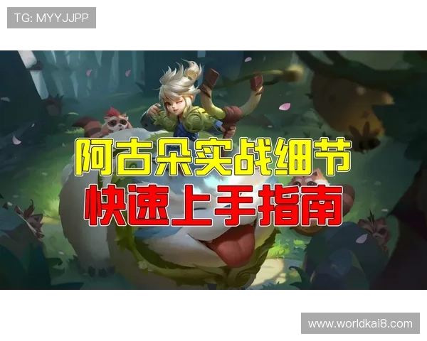 凯发一触即发助力新手玩家快速上手游戏技巧与实用攻略分享